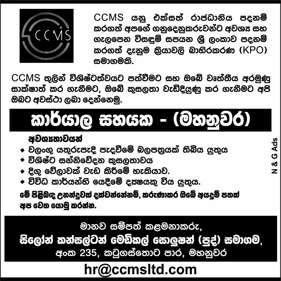 Ceylon Consultant Medical Solutions (Pvt) Ltd
