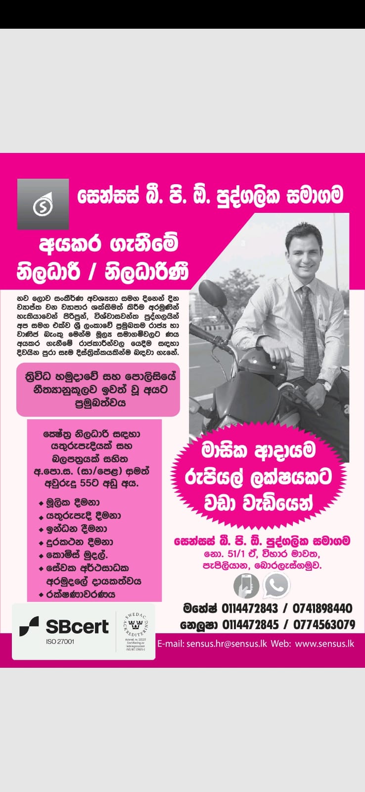 Sensus BPO Services ( Pvt) Ltd