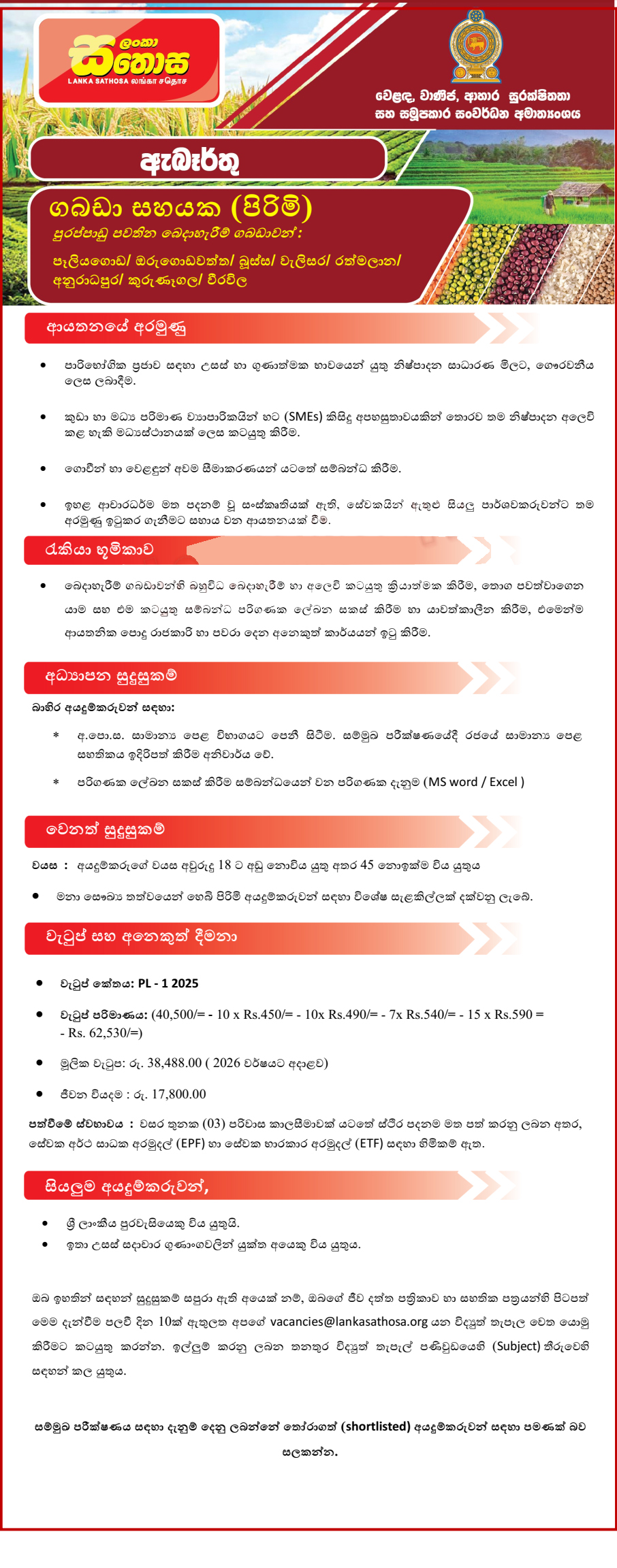 Lanka Sathosa