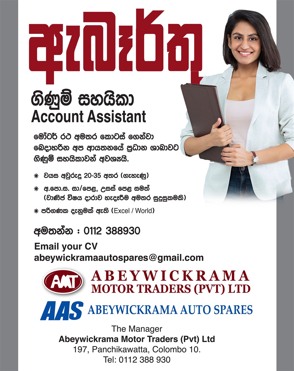 Abeywickrama Motor Traders (Pvt) Ltd